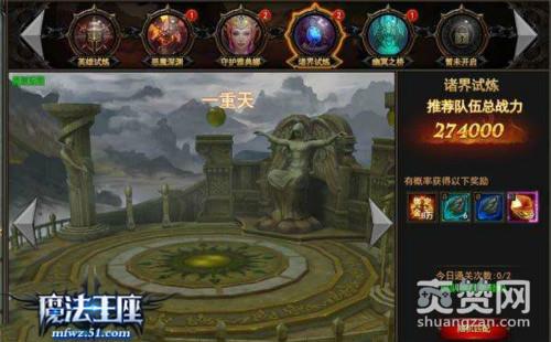 魔法王座,爽赞网,诸界试炼