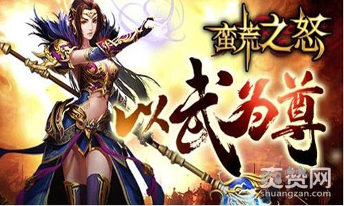 蛮荒之怒,爽赞网,兵符