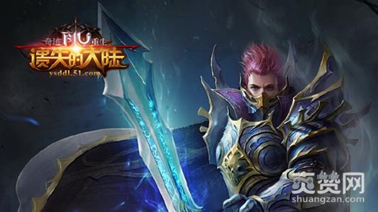 遗失的大陆,爽赞网,魔剑士,职业