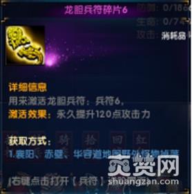 蛮荒之怒,爽赞网,兵符