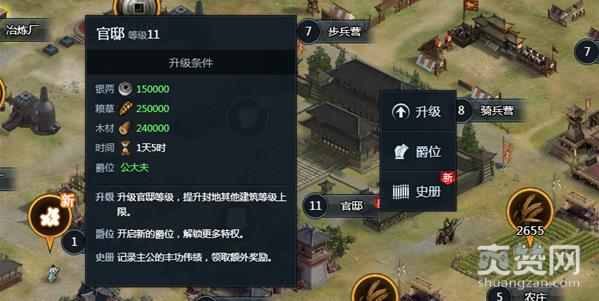 三十六计,官邸,攻略,爽赞网