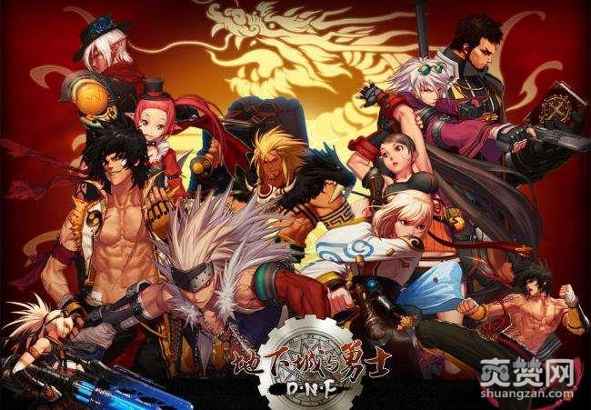 Nexon,毒奶粉,腾讯,地下城与勇士,爽赞网