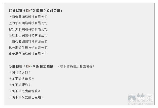 Nexon,毒奶粉,腾讯,地下城与勇士,爽赞网