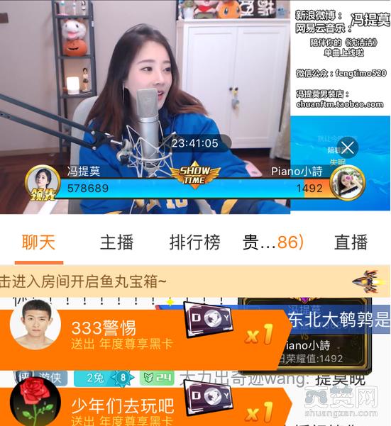 斗鱼,鱼乐盛典,冯提莫,阿冷,爽赞网