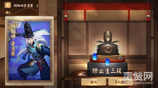 决战平安京,段位,攻略,爽赞网