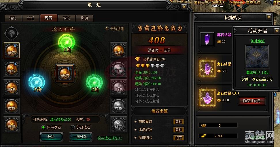 蓝月传奇,装备魂石,攻略,爽赞网