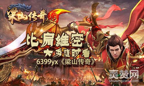 梁山传奇,爽赞网,大秀