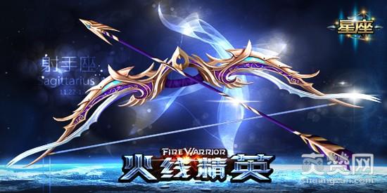 火线精英,爽赞网,射手座