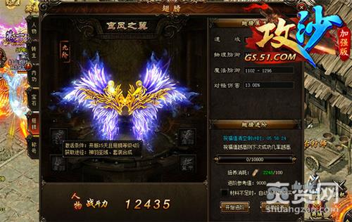 攻沙,爽赞网,翅膀装备