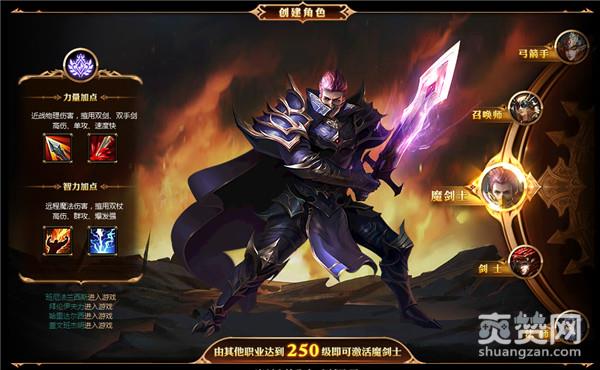 遗失的大陆,爽赞网,魔剑士