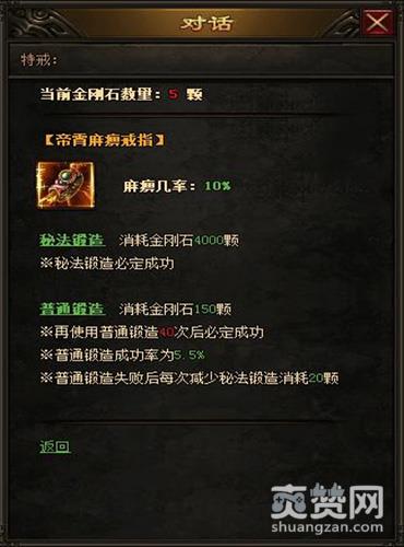 传奇皇朝,爽赞网,特殊戒指