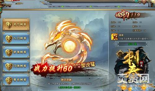 刺秦秘史,爽赞网,提升战斗力