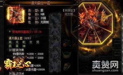 霸王之心,爽赞网,八卦符文系统