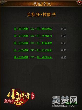 攻沙,爽赞网,狂技能,神级道具