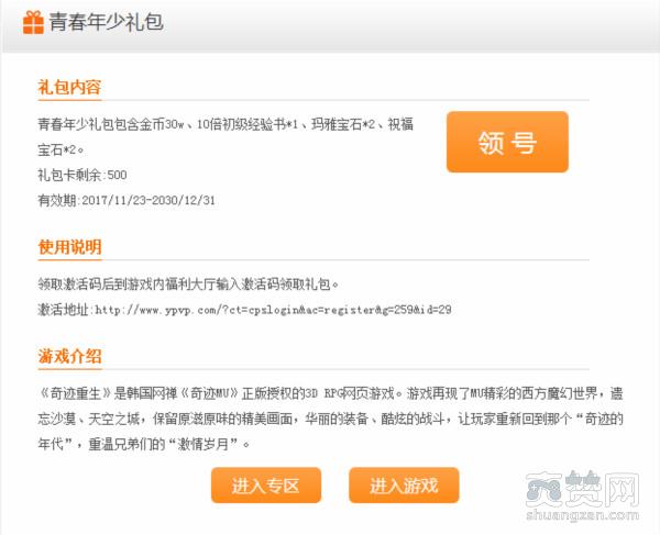 奇迹重生,爽赞网,礼包领取