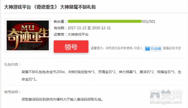 奇迹重生,爽赞网,礼包领取