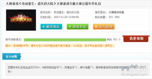 奇迹重生,爽赞网,礼包领取