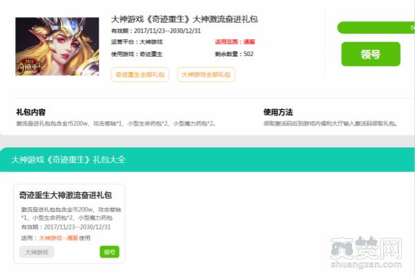 奇迹重生,爽赞网,礼包领取