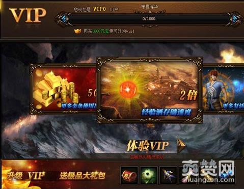 传奇世界,VIP,攻略,爽赞网