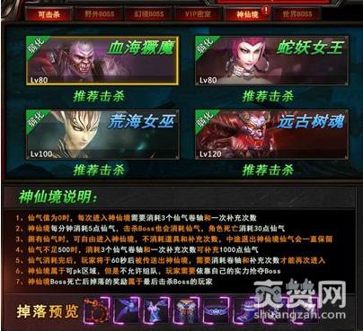 修仙记,神仙境,攻略,爽赞网