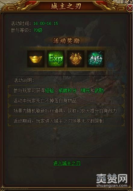 屠龙荣耀,城主之刃,攻略,爽赞网