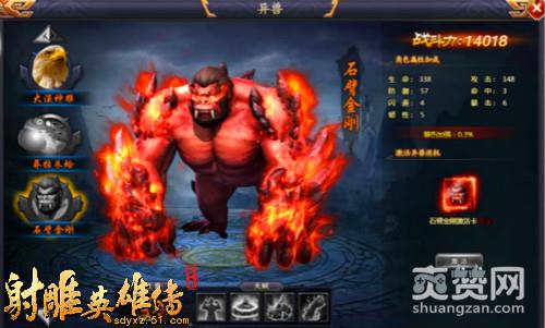 射雕英雄传,爽赞网,异兽奇闻