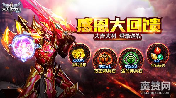 大天使之剑,爽赞网,开放战盟,商店系统