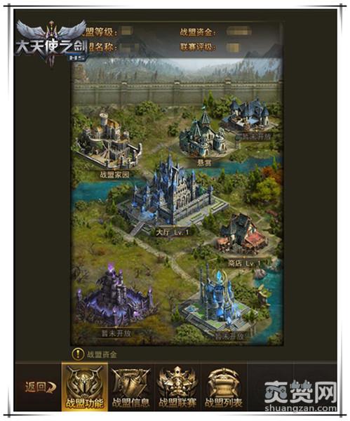 大天使之剑,爽赞网,开放战盟,商店系统