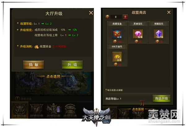 大天使之剑,爽赞网,开放战盟,商店系统