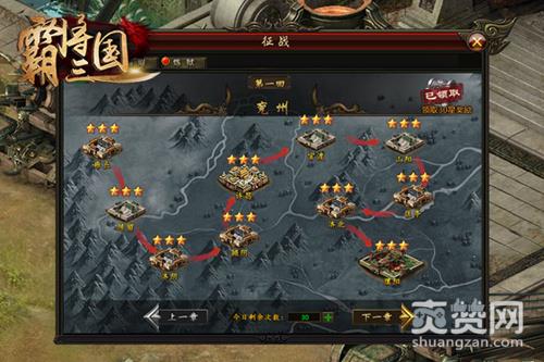 霸将三国,爽赞网,乱世风云