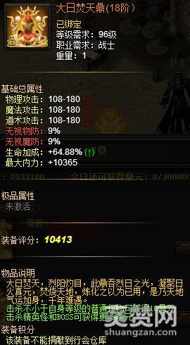 战天,爽赞网,焚天鼎