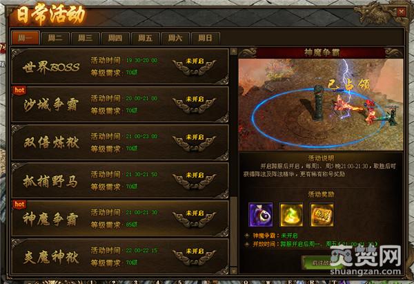 传奇世界,爽赞网,神魔战场