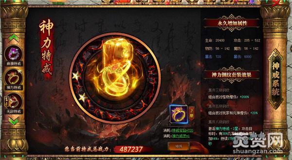 传奇世界,爽赞网,神魔战场