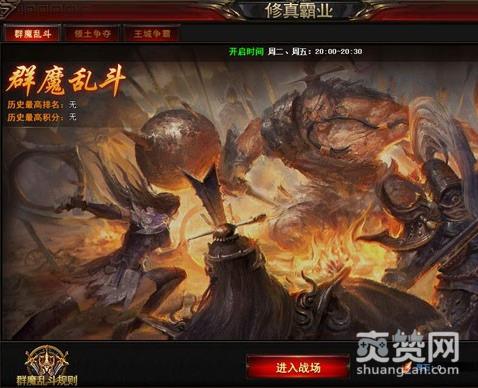 修仙记,群魔乱斗,攻略,爽赞网