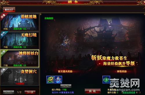 蜀山外传,爽赞网,超效率升级点