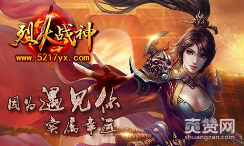 烈火战神,爽赞网,幸运