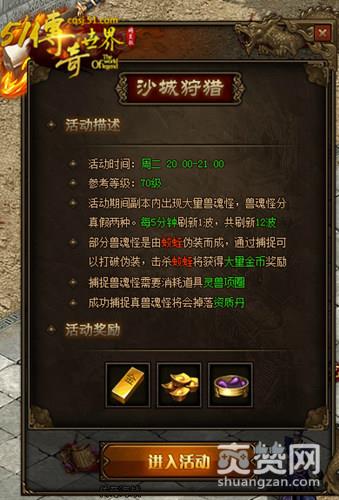 传奇世界,爽赞网,沙城狩猎