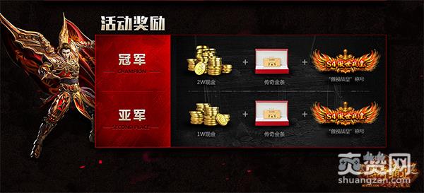 传奇霸业,爽赞网,现金联赛