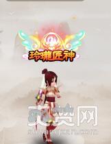 神仙道,爽赞网,玲珑匠神