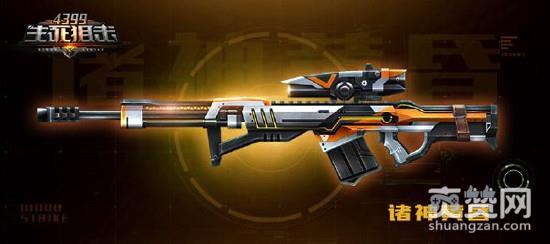 生死狙击,爽赞网,诸神黄昏