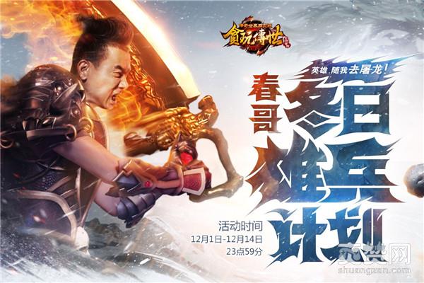 传奇世界,爽赞网,陈小春,刘烨