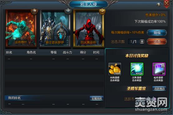 猎魔之血,邪王入侵,攻略,爽赞网