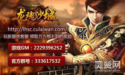 龙魂沙城,爽赞网,战神归来