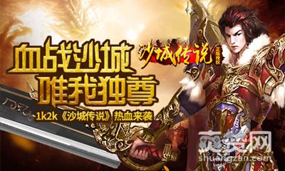 沙城传说,爽赞网,冰火谷