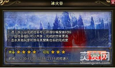 沙城传说,爽赞网,冰火谷