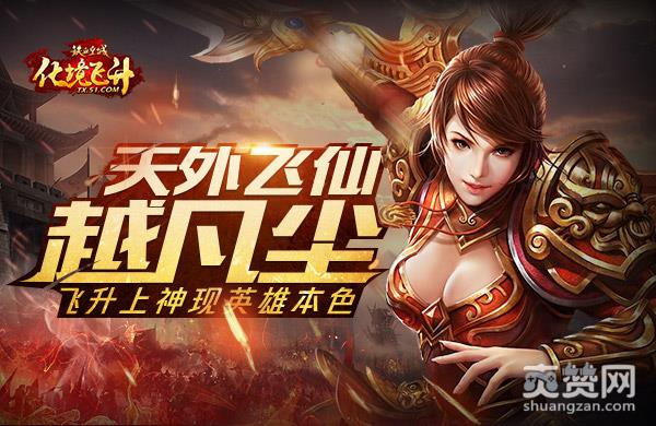 铁血皇城,爽赞网,天外飞仙