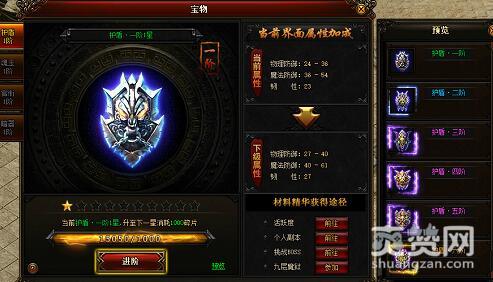 霸王之心,爽赞网,宝物系统