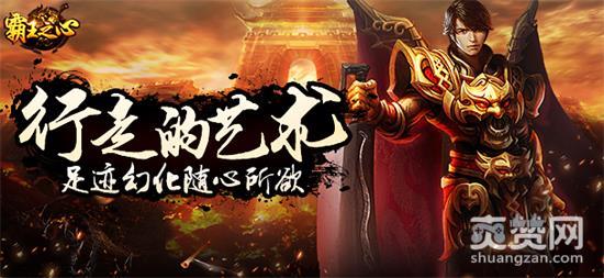 霸王之心,爽赞网,足迹系统