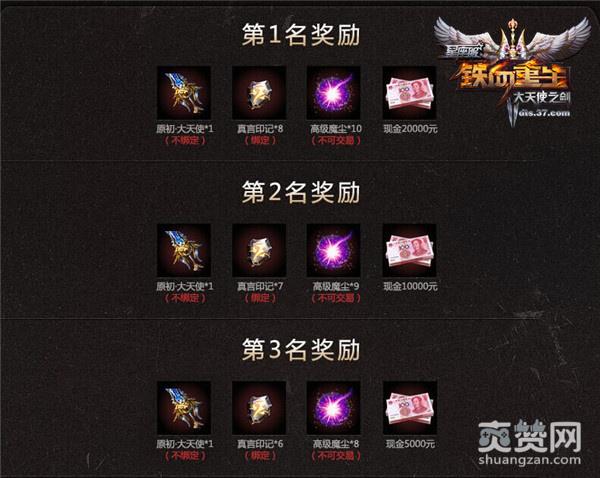 大天使之剑,爽赞网,线下现金赛