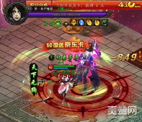 万剑,爽赞网,激战BOSS